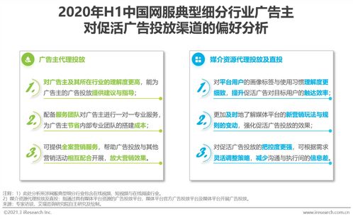 2020上半年中國互聯(lián)網信息服務行業(yè)廣告主營銷策略研究報告