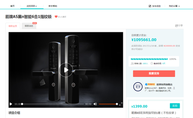 箭牌智能科技“黑π”震撼登場，天貓眾籌達(dá)成率突破1000%，智能家居新爆款誕生